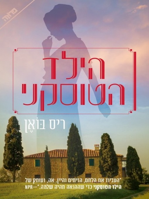 Cover of הילד הטוסקני